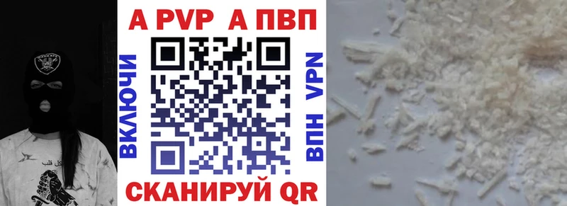 A-PVP кристаллы  Купить  Колпашево 