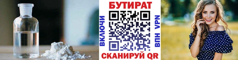 БУТИРАТ 99% Колпашево