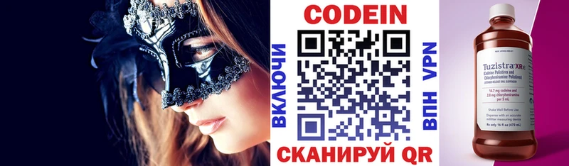Кодеин Purple Drank  Купить где  Колпашево 